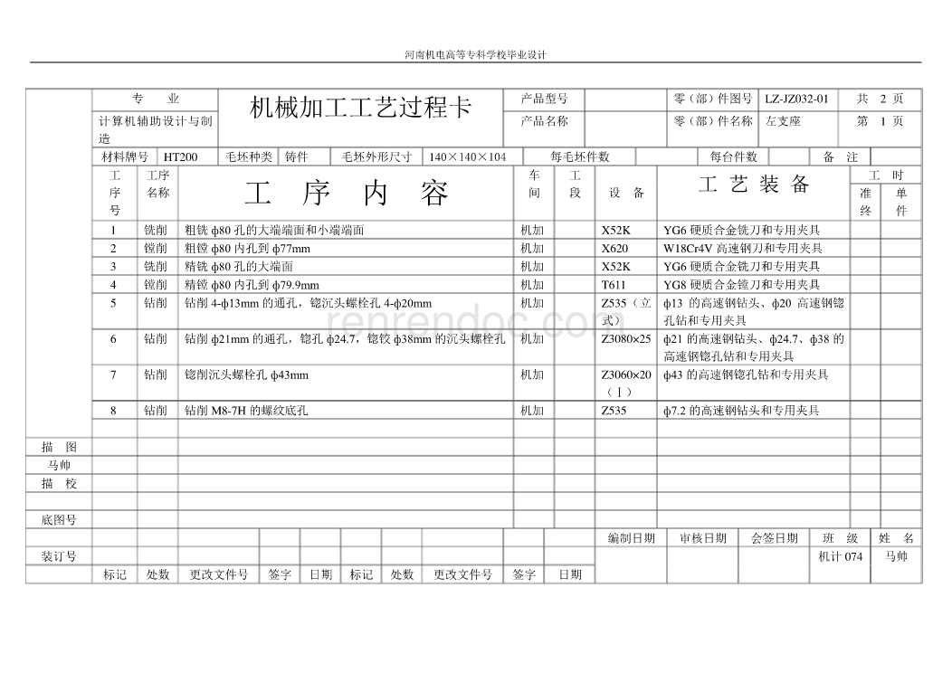 左支座加工工藝與鉆4-φ13孔夾具設(shè)計(jì)研究